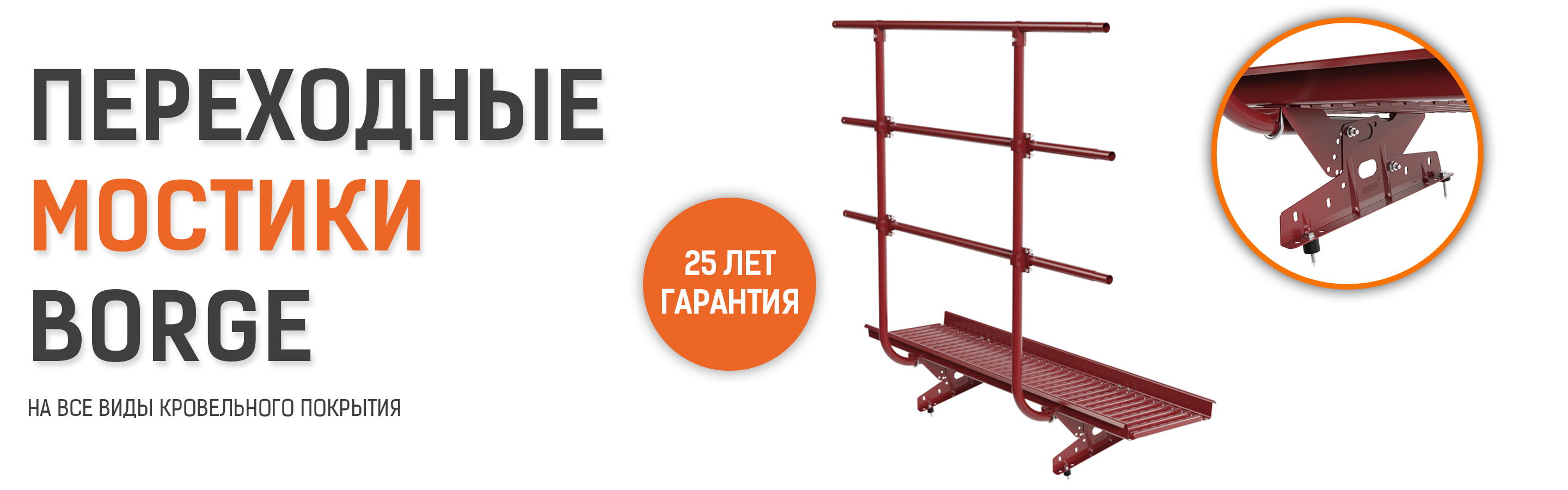 Переходные мостики Переходные мостики