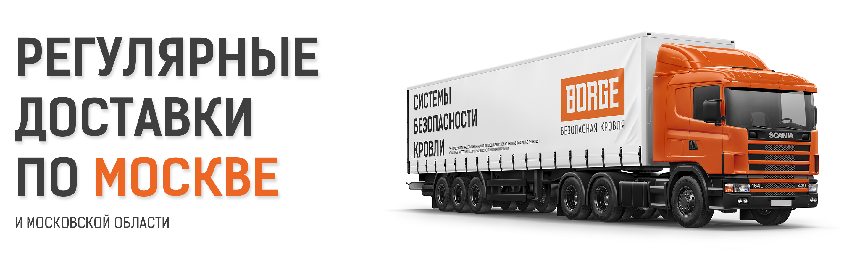 Доставки по МСК Доставки по МСК