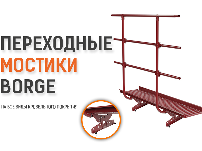 Переходные мостики Переходные мостики