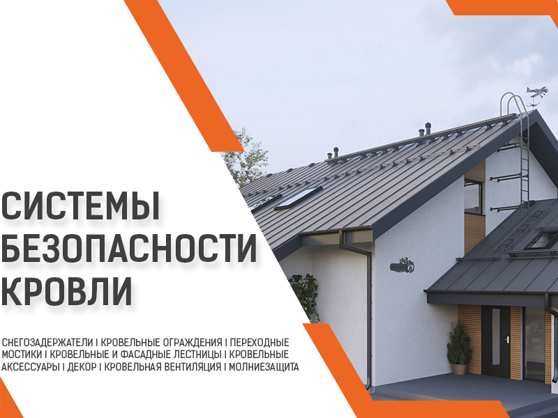 Системы безопасности (домик) Системы безопасности (домик)