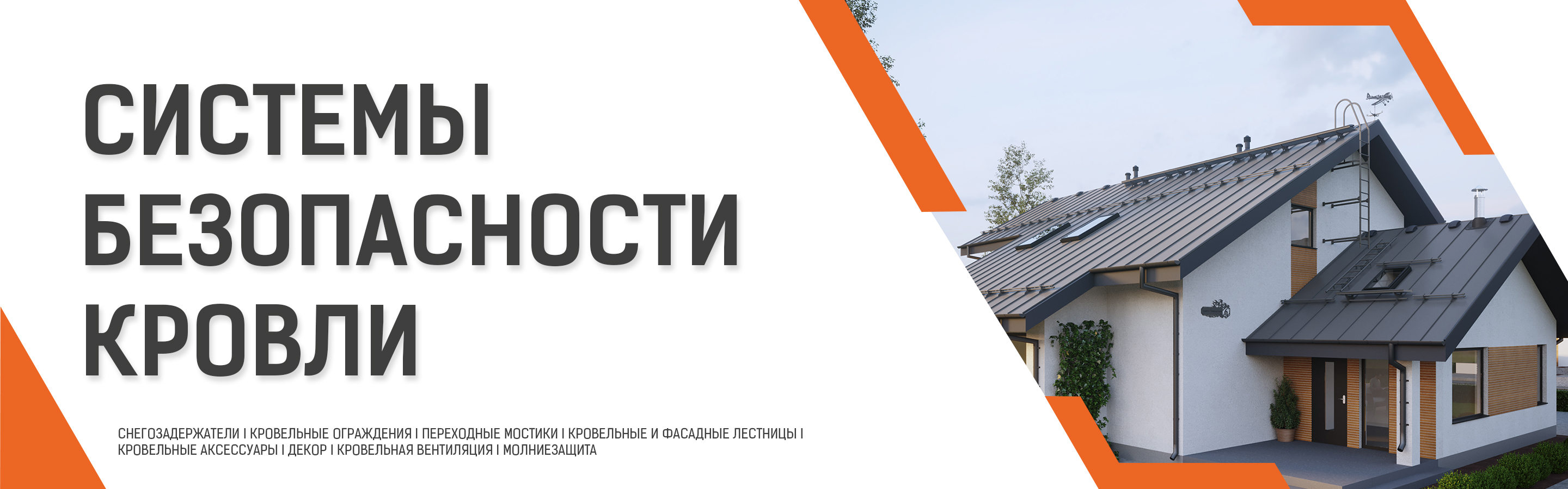 Системы безопасности (домик) Системы безопасности (домик)