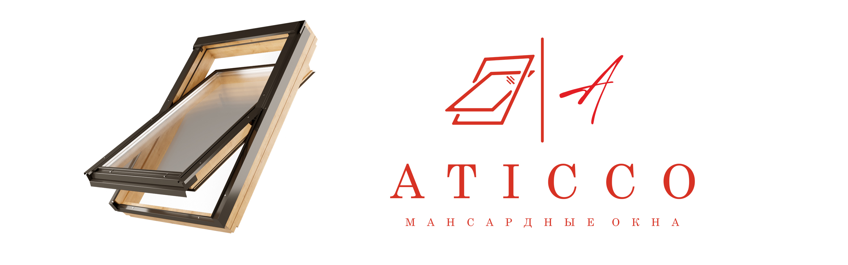 Мансардные окна Aticco Мансардные окна Aticco